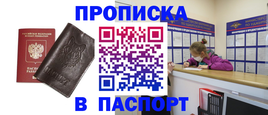 прописка ребенка в Ульяновске