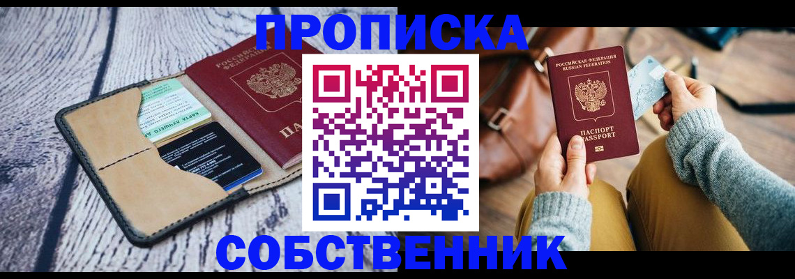 временная регистрация купить в Ульяновске